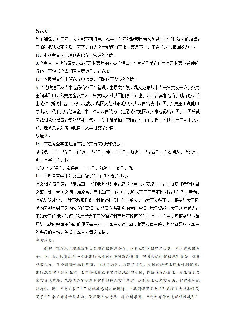 2022届全国新高考语文模拟冲刺模卷（一）（解析版）.doc第15页