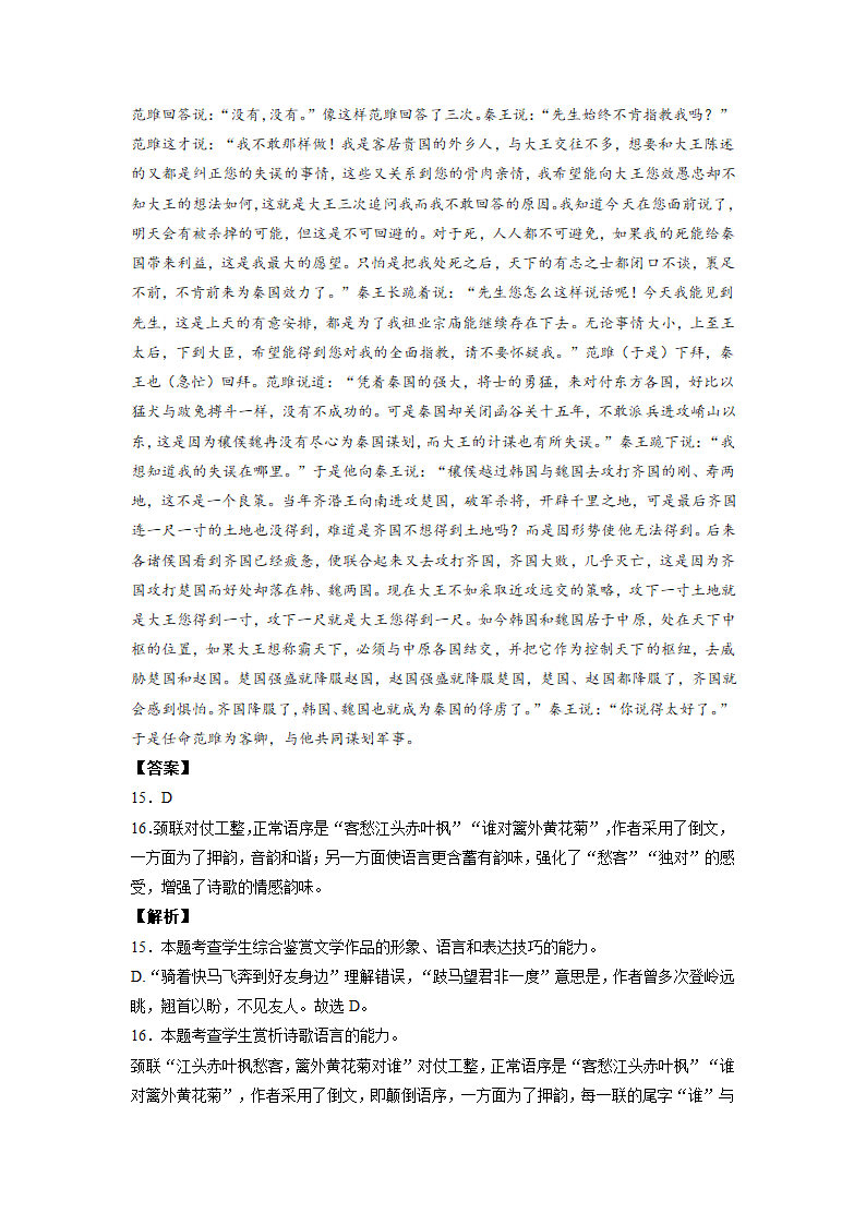 2022届全国新高考语文模拟冲刺模卷（一）（解析版）.doc第16页