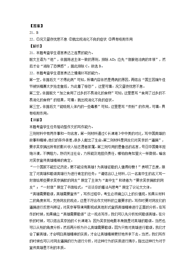 2022届全国新高考语文模拟冲刺模卷（一）（解析版）.doc第18页