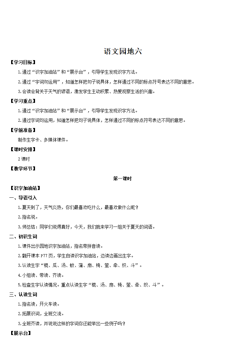 语文园地六教案.doc