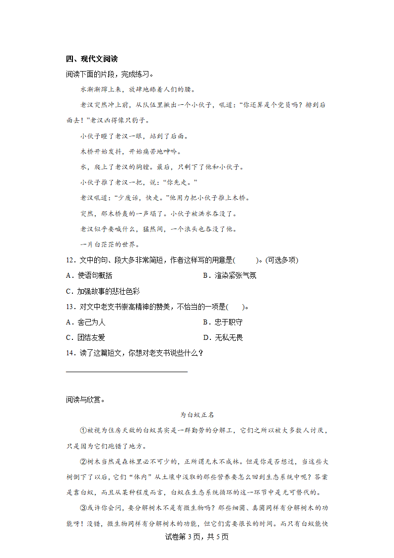 部编版语文六年级上册期中学霸冲刺复习试题（有答案）.doc第3页