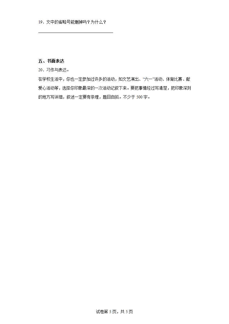 部编版语文六年级上册期中学霸冲刺复习试题（有答案）.doc第5页