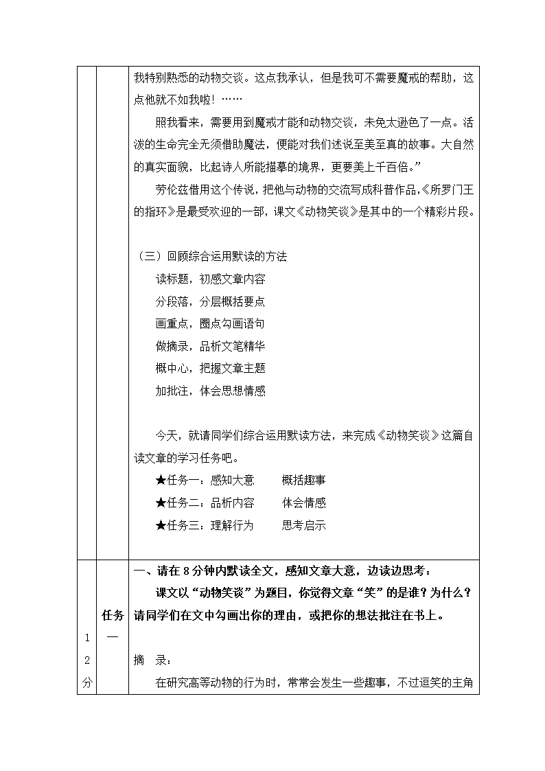 部编人教版七年级语文上册 17《动物笑谈》名师教案.doc第2页