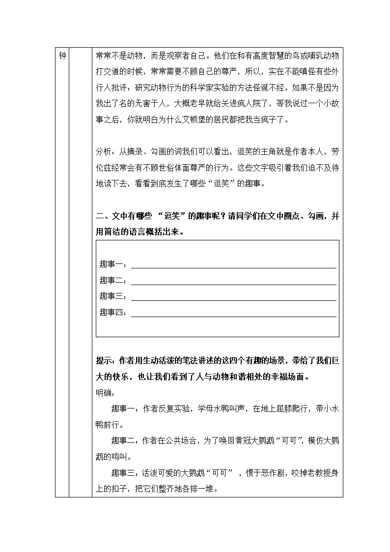 部编人教版七年级语文上册 17《动物笑谈》名师教案.doc第3页