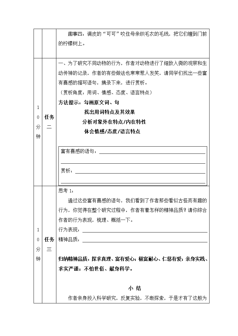 部编人教版七年级语文上册 17《动物笑谈》名师教案.doc第4页