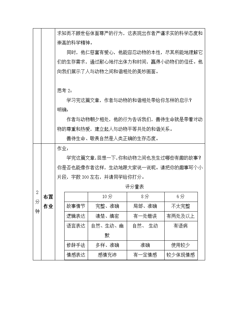 部编人教版七年级语文上册 17《动物笑谈》名师教案.doc第5页