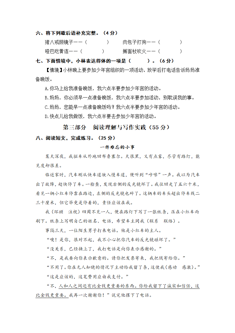 人教部编版六年级上册第八单元语文素养评估试卷  含答案.doc第2页