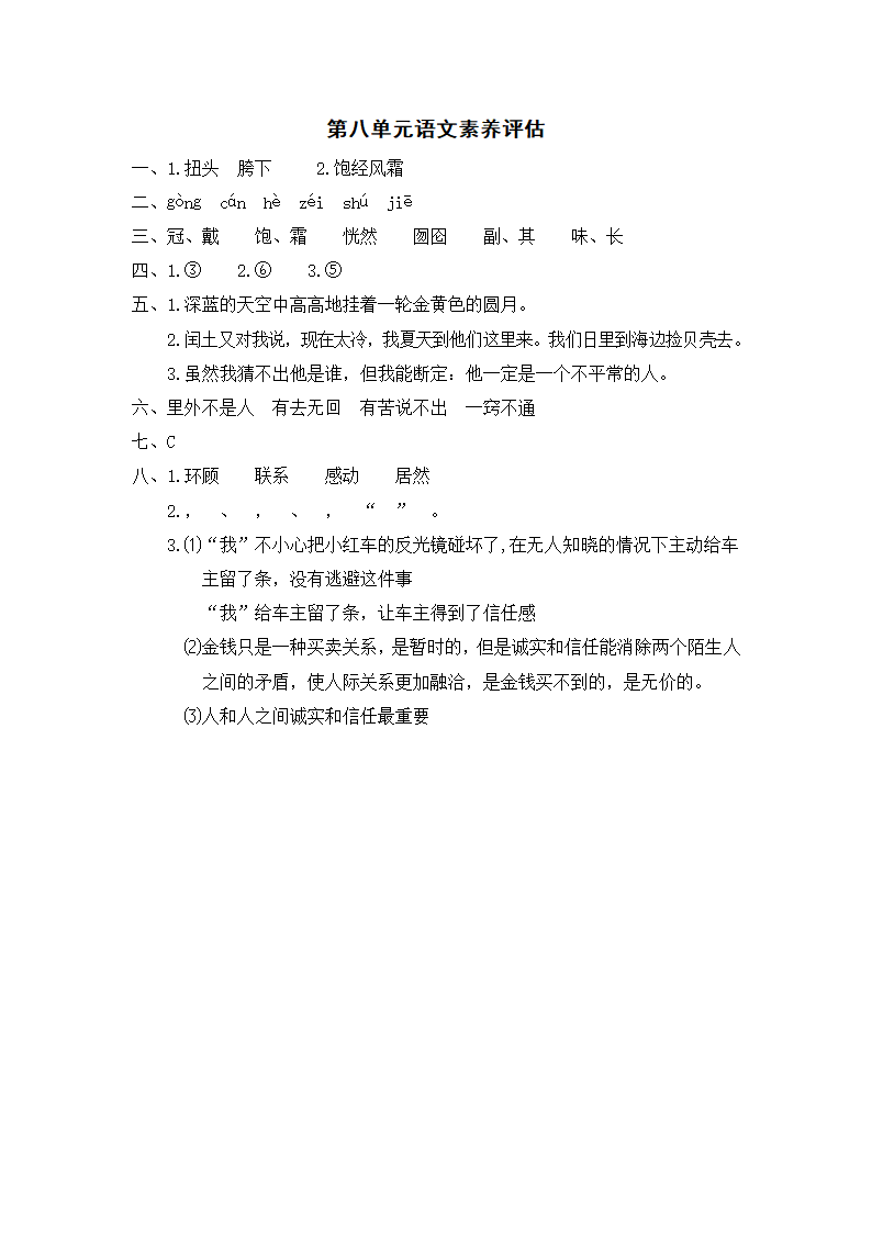 人教部编版六年级上册第八单元语文素养评估试卷  含答案.doc第4页