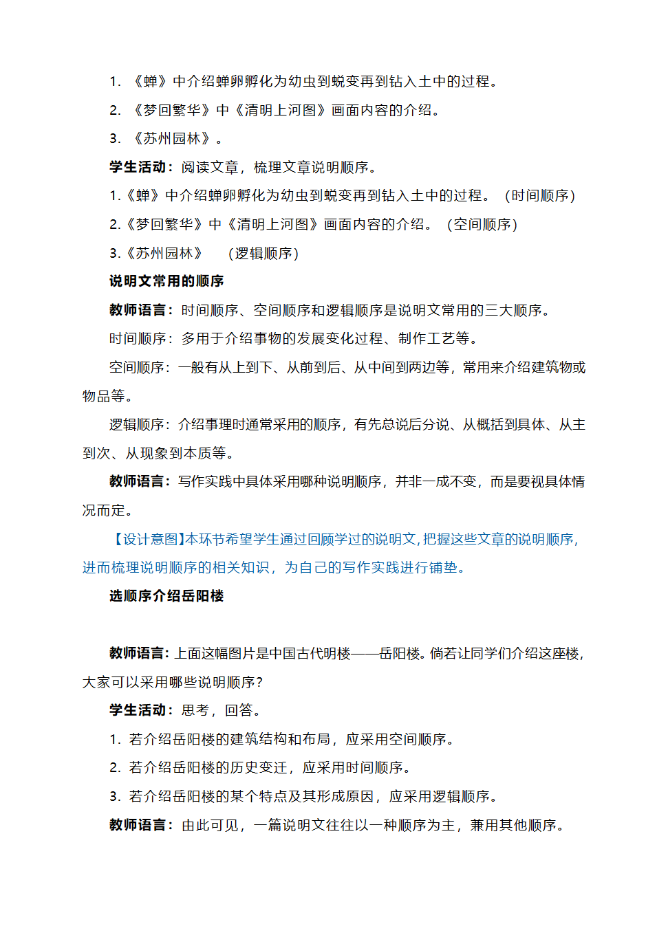 部编语文八下第二单元《写作　说明的顺序》教学设计.doc第3页