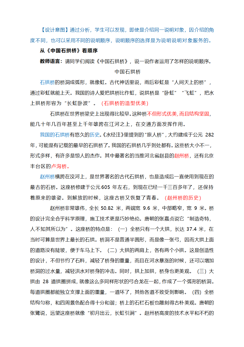 部编语文八下第二单元《写作　说明的顺序》教学设计.doc第4页