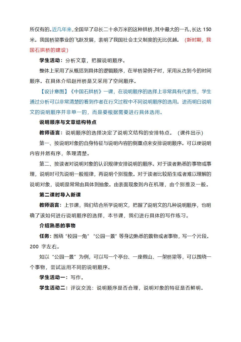 部编语文八下第二单元《写作　说明的顺序》教学设计.doc第6页