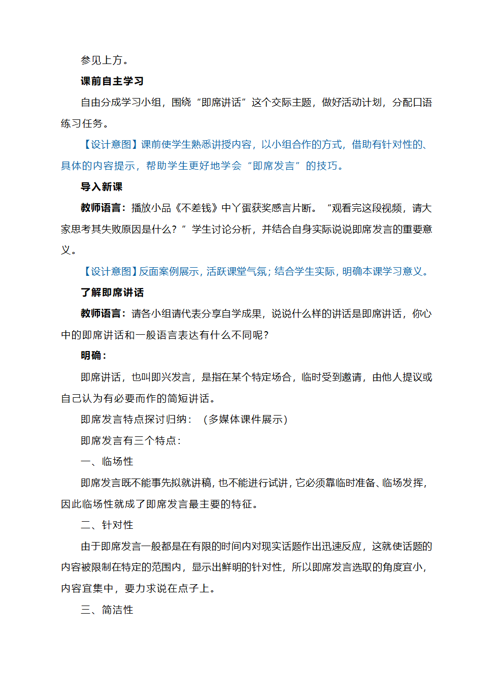 部编语文八下第五单元《口语交际　即席讲话》教学设计.doc第2页