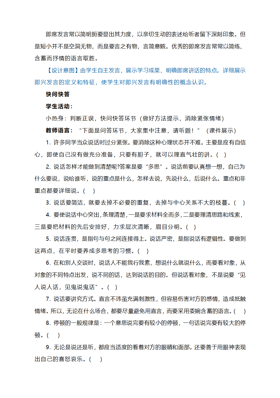 部编语文八下第五单元《口语交际　即席讲话》教学设计.doc第3页