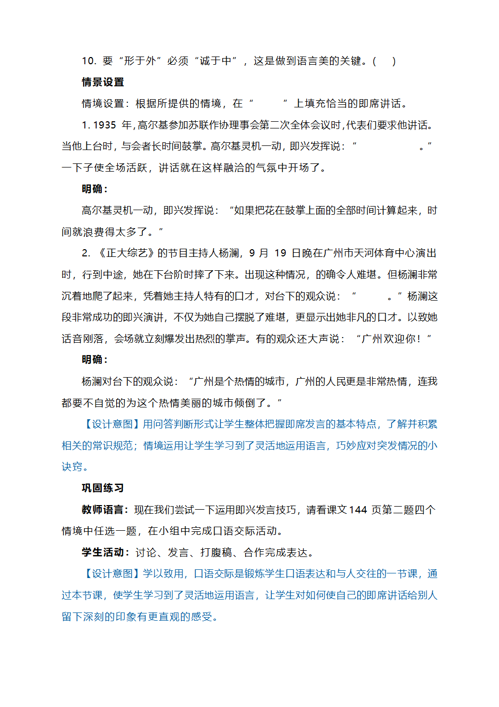 部编语文八下第五单元《口语交际　即席讲话》教学设计.doc第4页