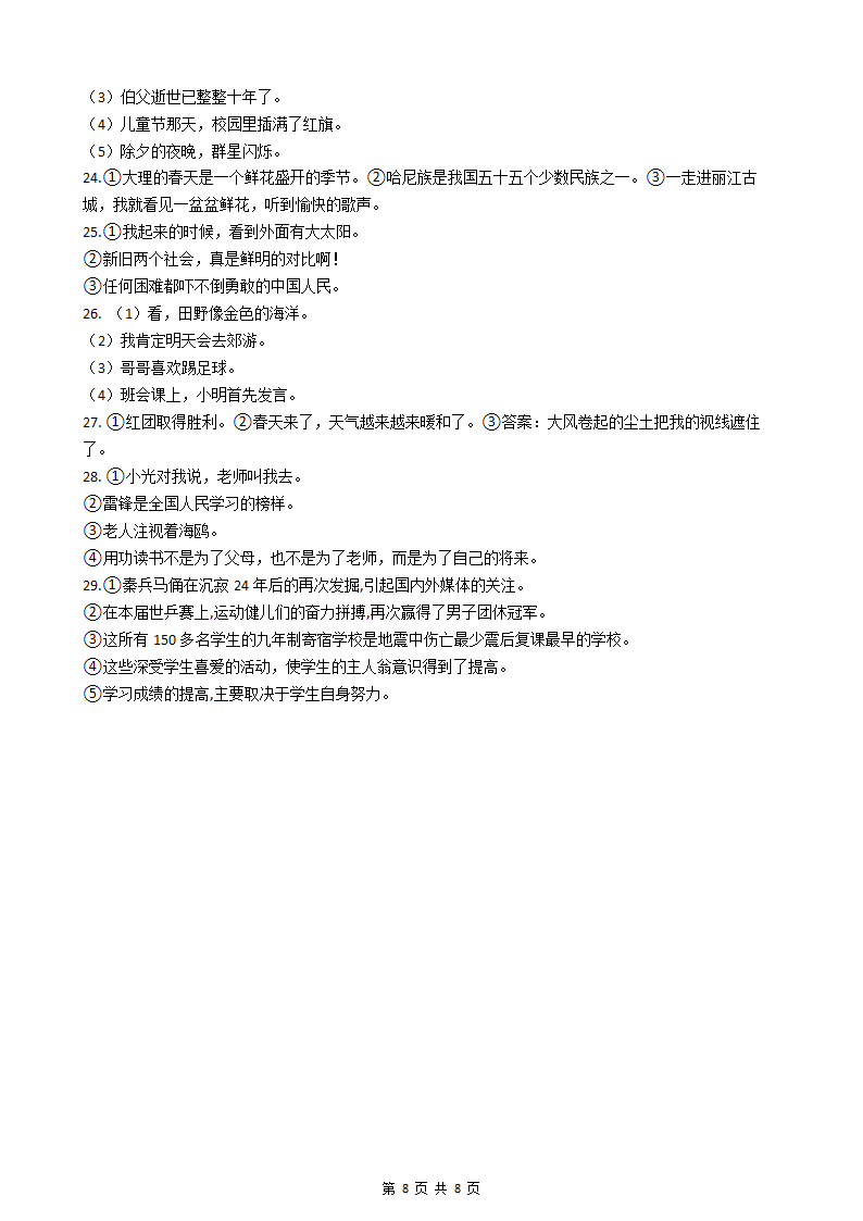 小升初语文基础知识专题练习：修改病句（十）.docx第8页