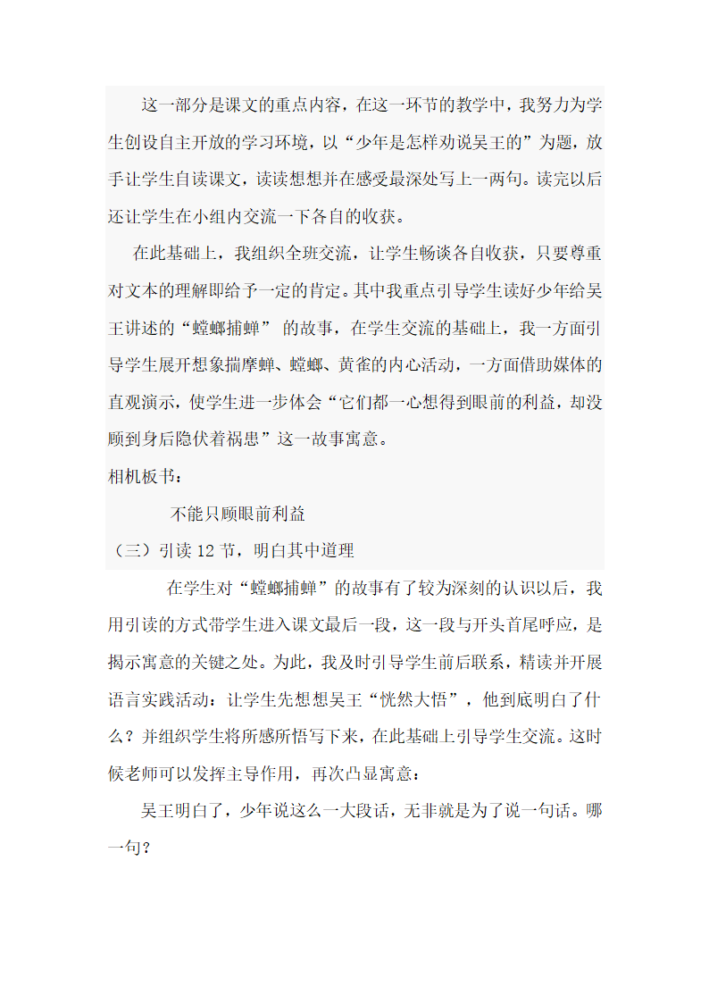 语文六年级上北京版6.22《螳螂捕蝉》说课稿1.doc第3页