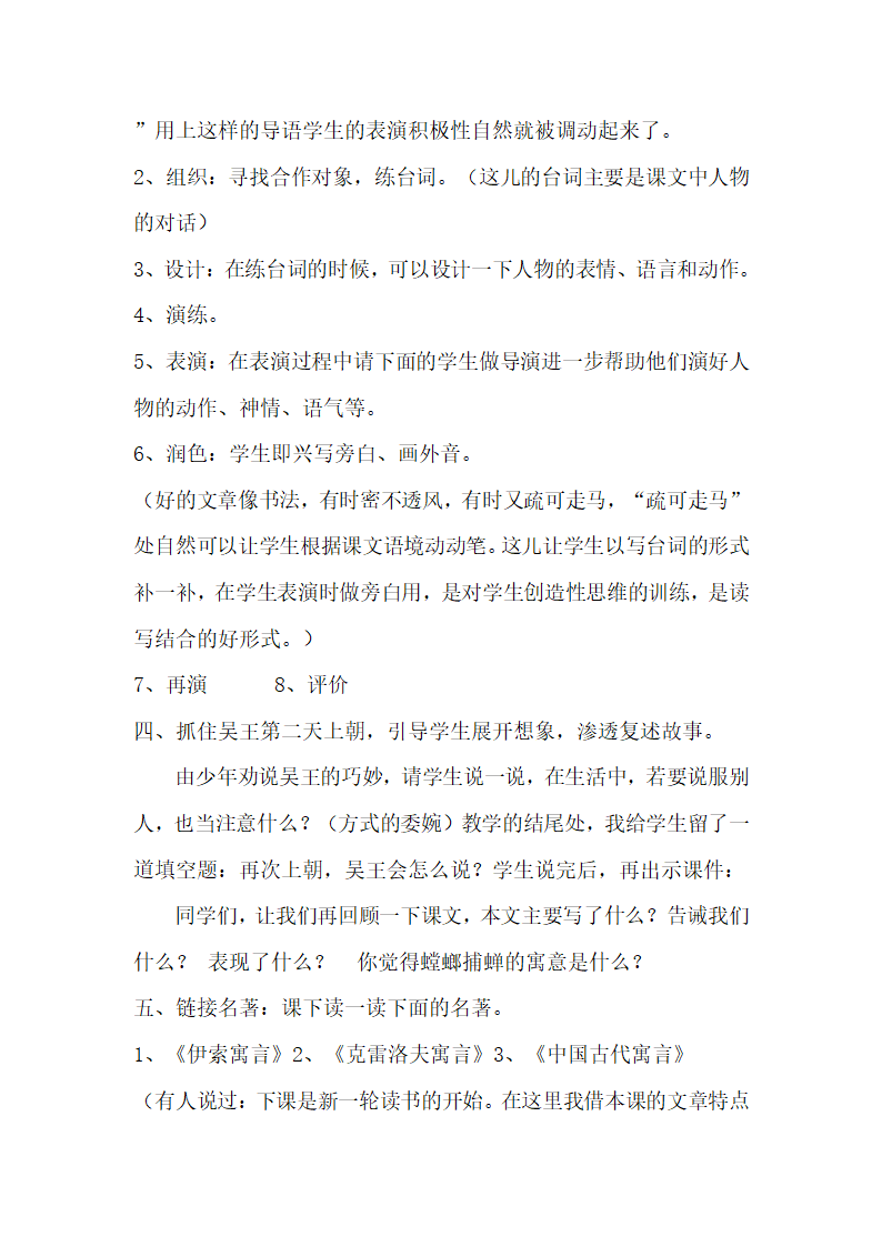 语文六年级上北京版6.22《螳螂捕蝉》说课稿1.doc第6页