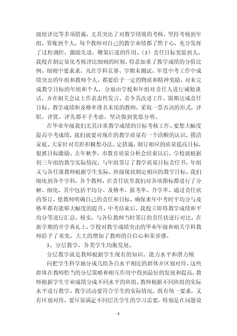 第一中学2011年中考成绩分析第6页