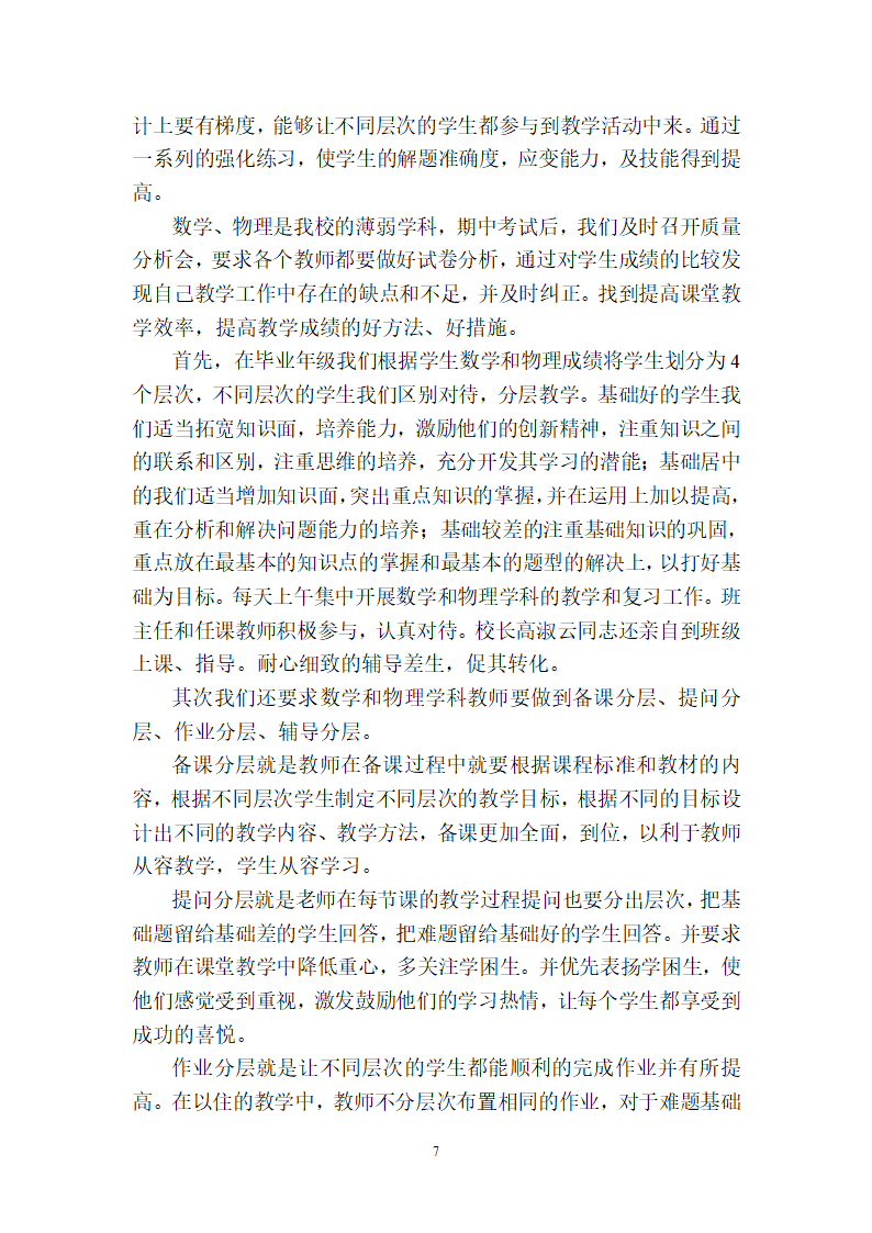 第一中学2011年中考成绩分析第7页