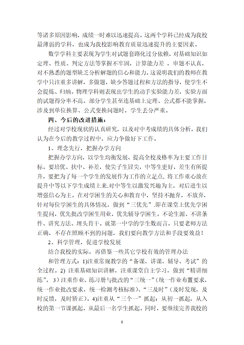 第一中学2011年中考成绩分析第9页