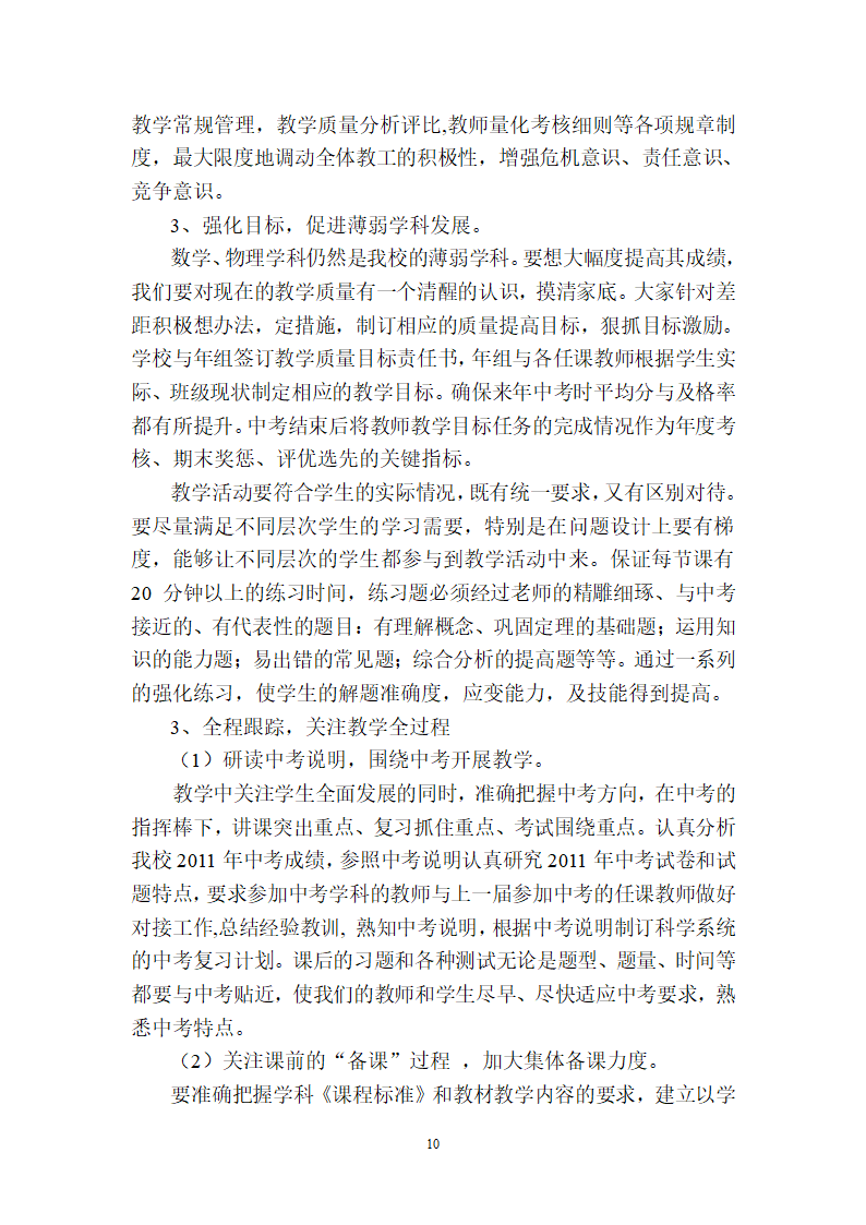 第一中学2011年中考成绩分析第10页