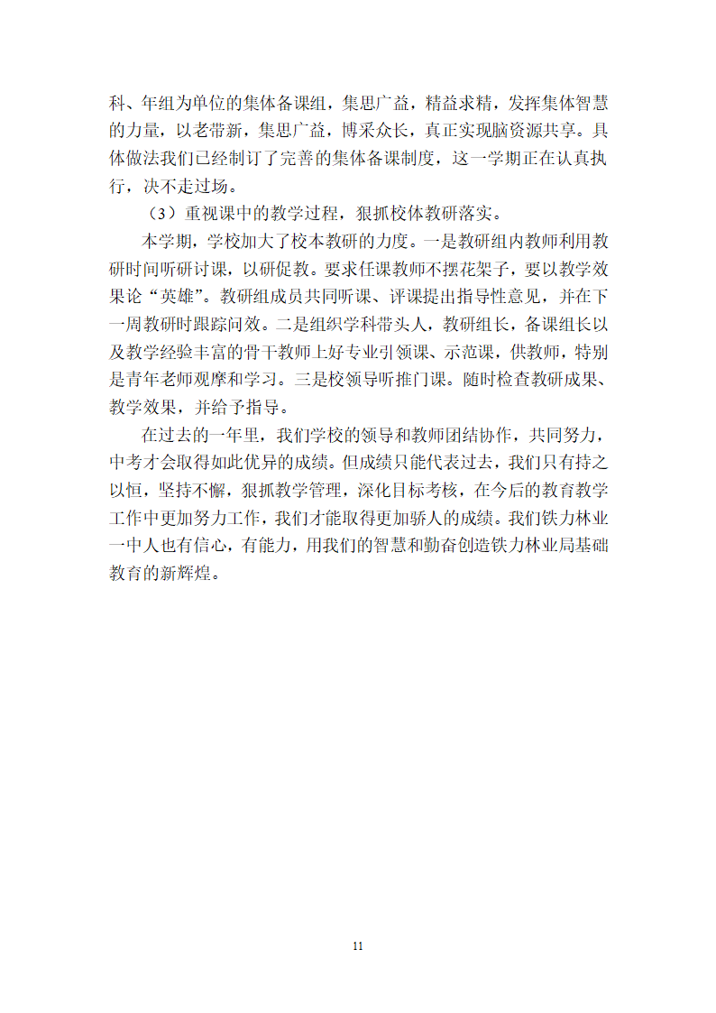 第一中学2011年中考成绩分析第11页