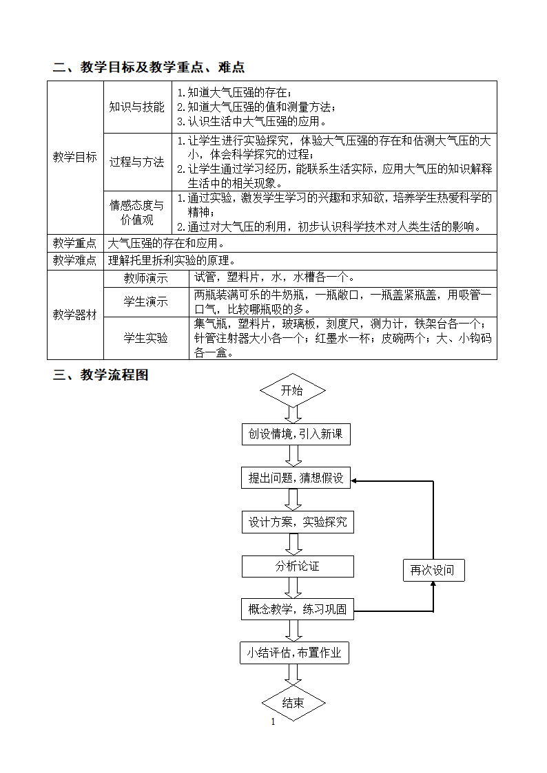 粤沪版物理八年级下册 8.3大气压与人类生活 教案.doc第2页