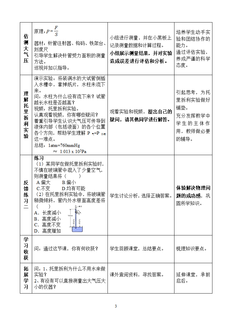 粤沪版物理八年级下册 8.3大气压与人类生活 教案.doc第4页