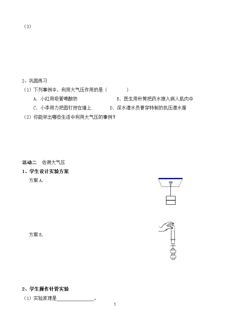 粤沪版物理八年级下册 8.3大气压与人类生活 教案.doc第6页