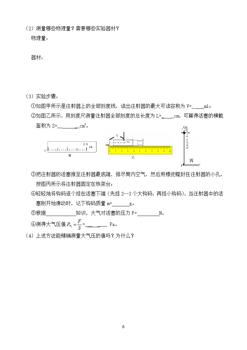 粤沪版物理八年级下册 8.3大气压与人类生活 教案.doc第7页