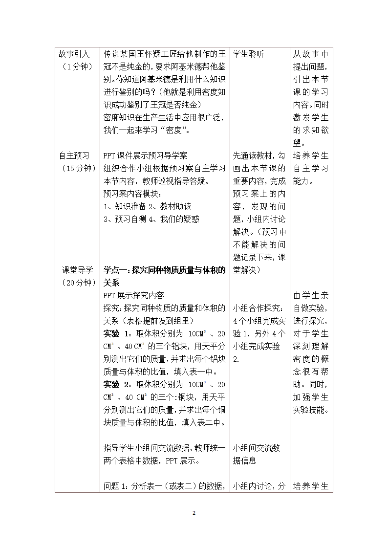 人教版初中物理八年级上册第六章第二节6.2密度 教案.doc第2页