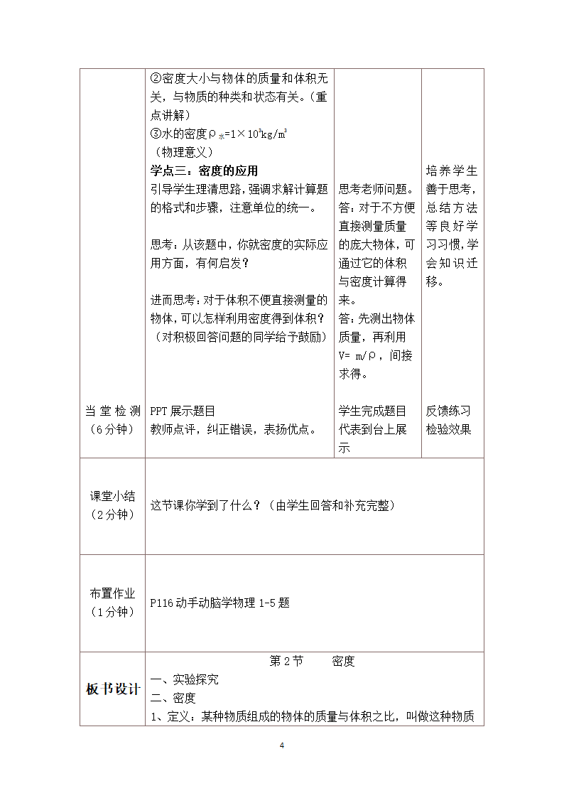 人教版初中物理八年级上册第六章第二节6.2密度 教案.doc第4页