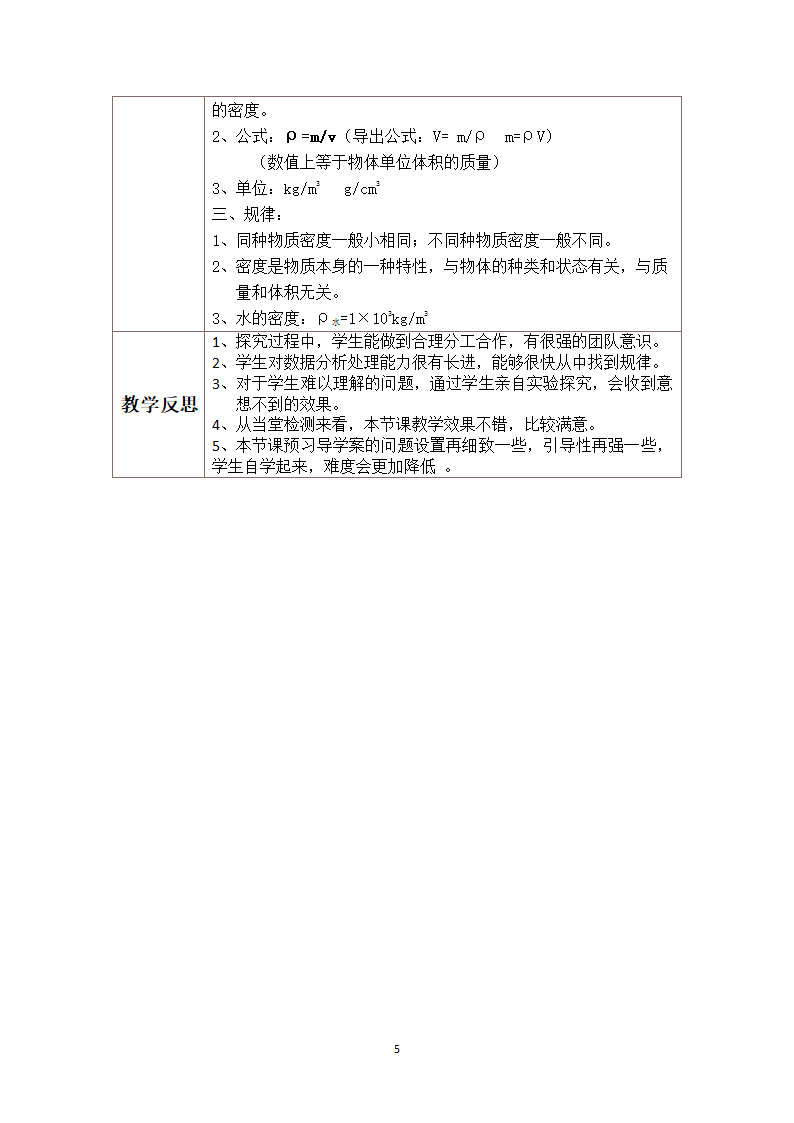 人教版初中物理八年级上册第六章第二节6.2密度 教案.doc第5页