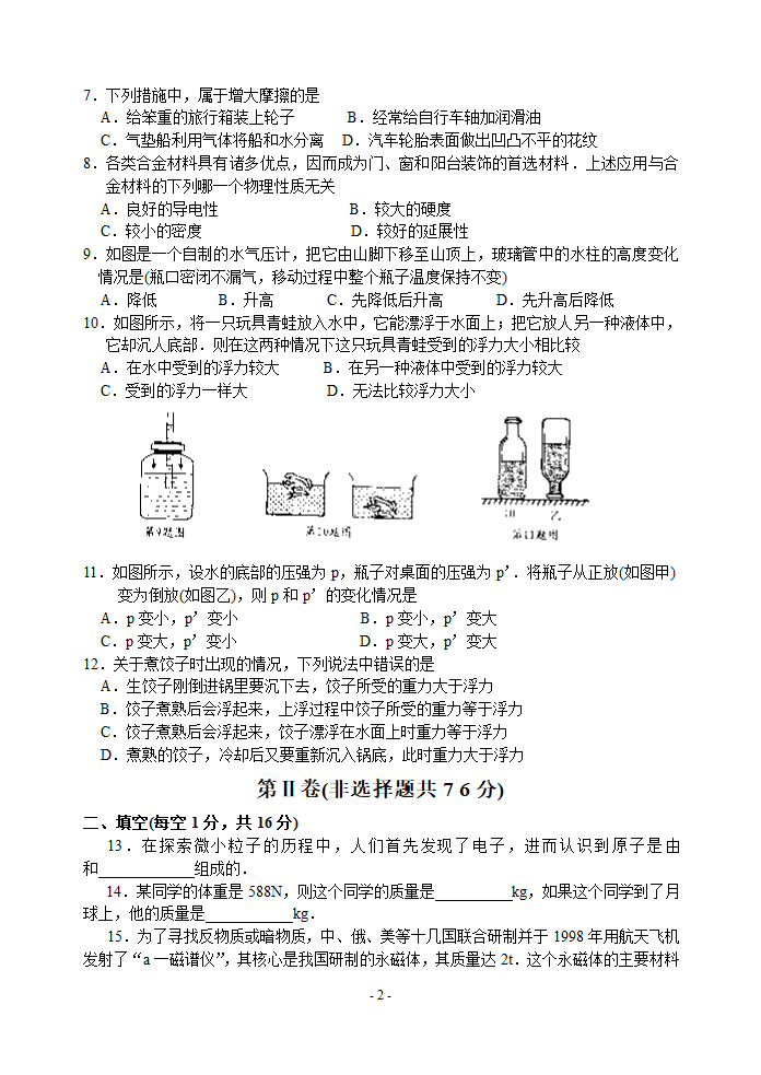 常熟市2006～2007年第二学期初二物理期末考试.doc第2页