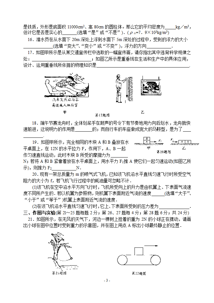 常熟市2006～2007年第二学期初二物理期末考试.doc第3页