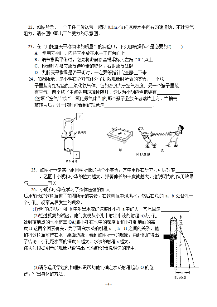 常熟市2006～2007年第二学期初二物理期末考试.doc第4页