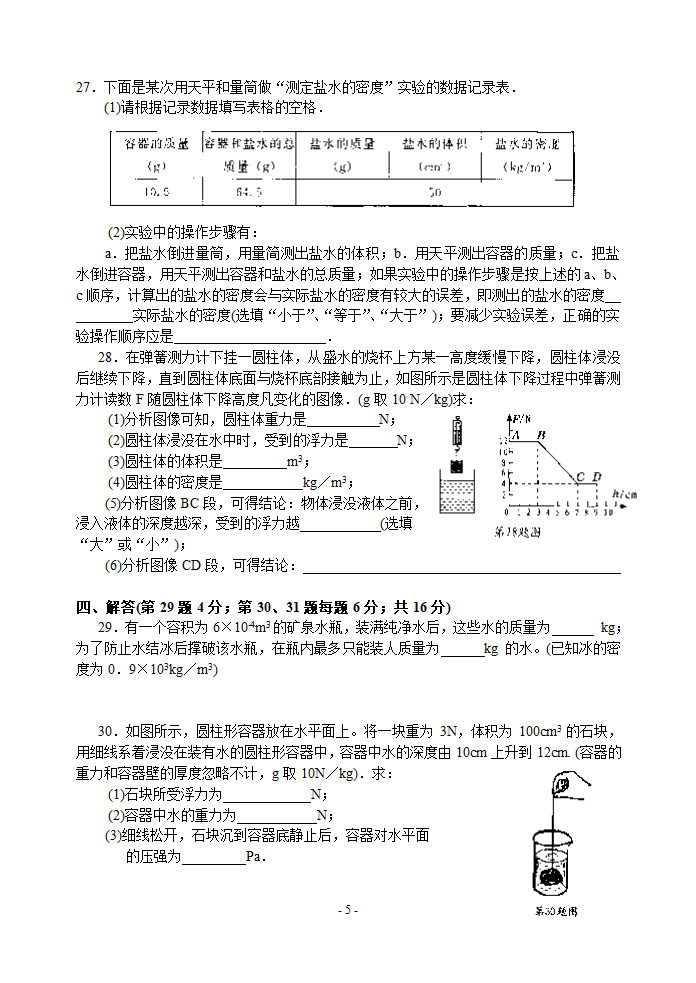 常熟市2006～2007年第二学期初二物理期末考试.doc第5页