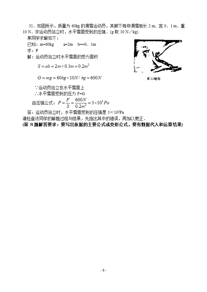 常熟市2006～2007年第二学期初二物理期末考试.doc第6页