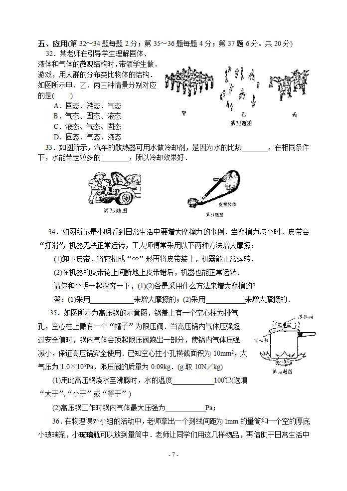 常熟市2006～2007年第二学期初二物理期末考试.doc第7页