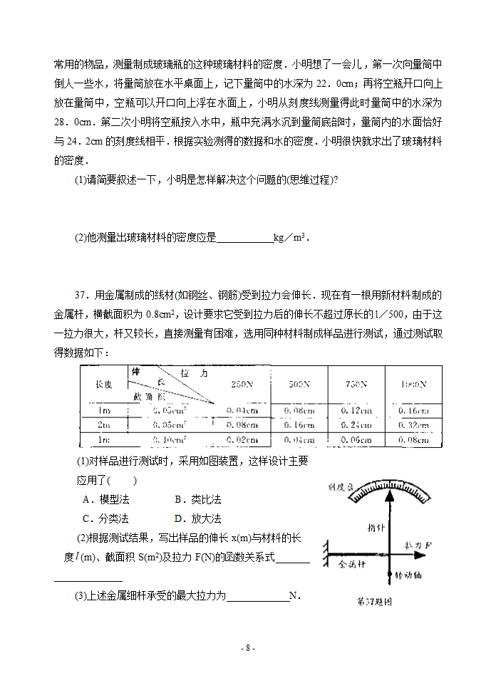 常熟市2006～2007年第二学期初二物理期末考试.doc第8页