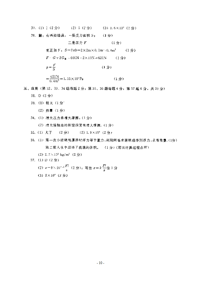 常熟市2006～2007年第二学期初二物理期末考试.doc第10页