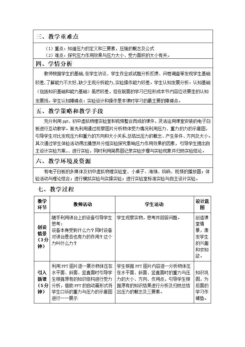 人教版八年级物理下册教案-9.1　压强（表格式）.doc第3页