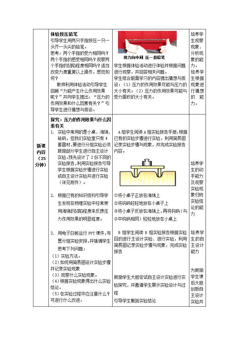 人教版八年级物理下册教案-9.1　压强（表格式）.doc第4页