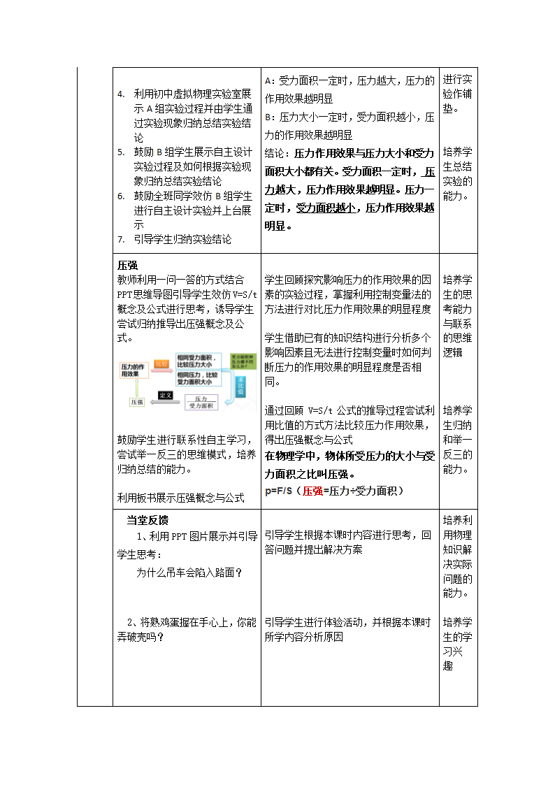 人教版八年级物理下册教案-9.1　压强（表格式）.doc第5页