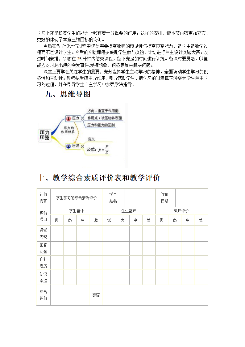 人教版八年级物理下册教案-9.1　压强（表格式）.doc第10页