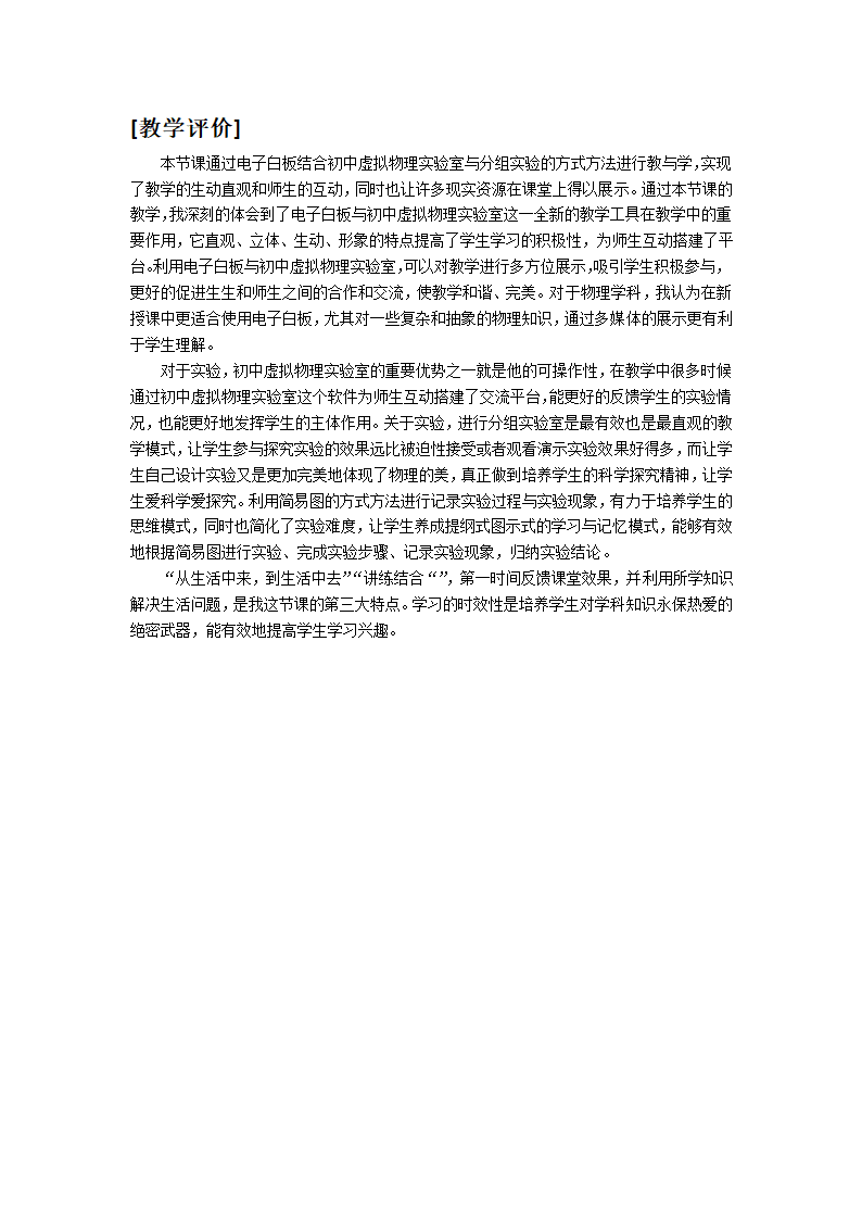 人教版八年级物理下册教案-9.1　压强（表格式）.doc第11页