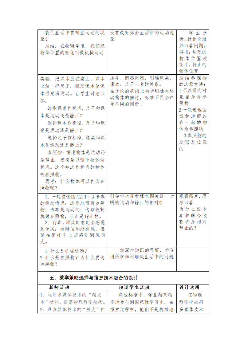 人教版八年级上册物理教案：1.2运动的描述.doc第2页