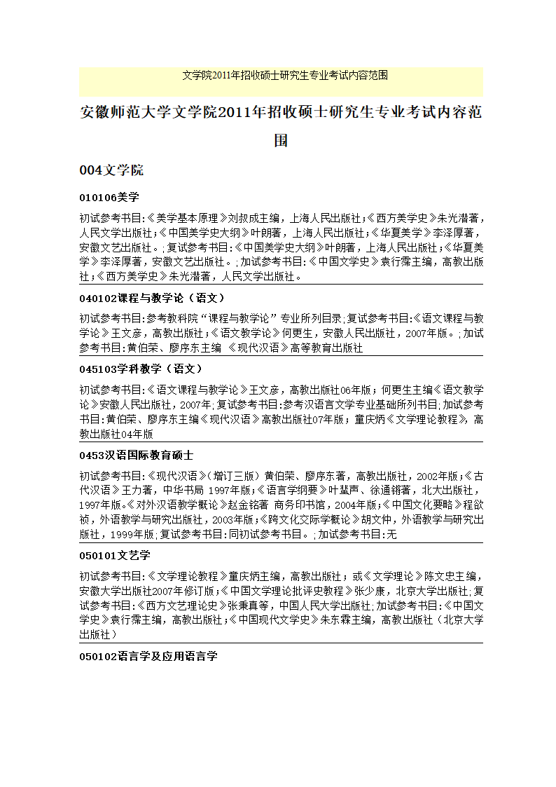 安徽师范大学书目第1页