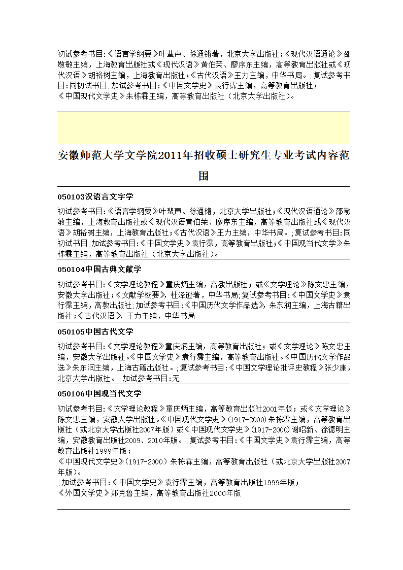 安徽师范大学书目第2页