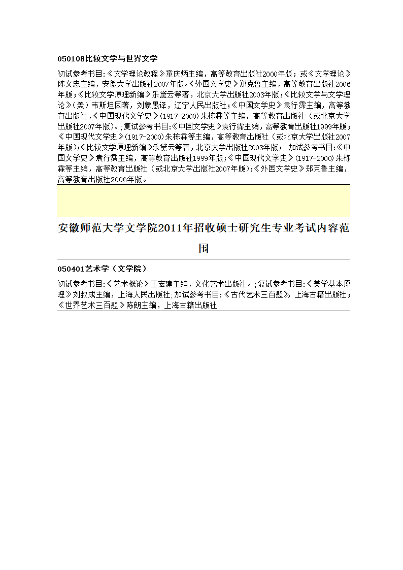 安徽师范大学书目第3页